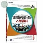 電腦硬體裝修乙級術科 