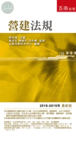 營建法規 (17版)