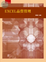 EXCEL品質管理 