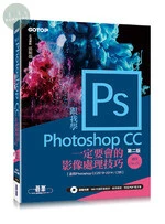 跟我學Photoshop CC一定要會的影像處理技巧 (適用CC2019~2014/CS6)(附範例/教學影片) (2版)