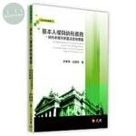 基本人權與納稅義務：納稅者權利保護法逐條釋義 