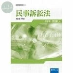 民事訴訟法 (10版)