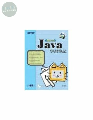 JAVA-JDK 5.0 學習筆記 <碁峰> 