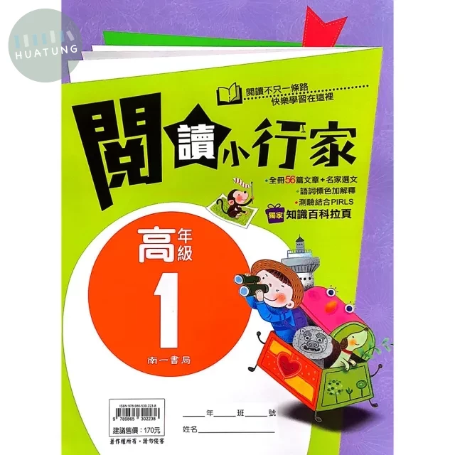 南一國小 閱讀小行家高年級(1) 
