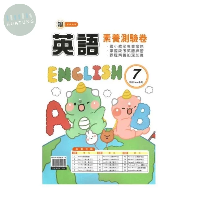良品 英語卷翰老師英語 (7)6(上) (1版)