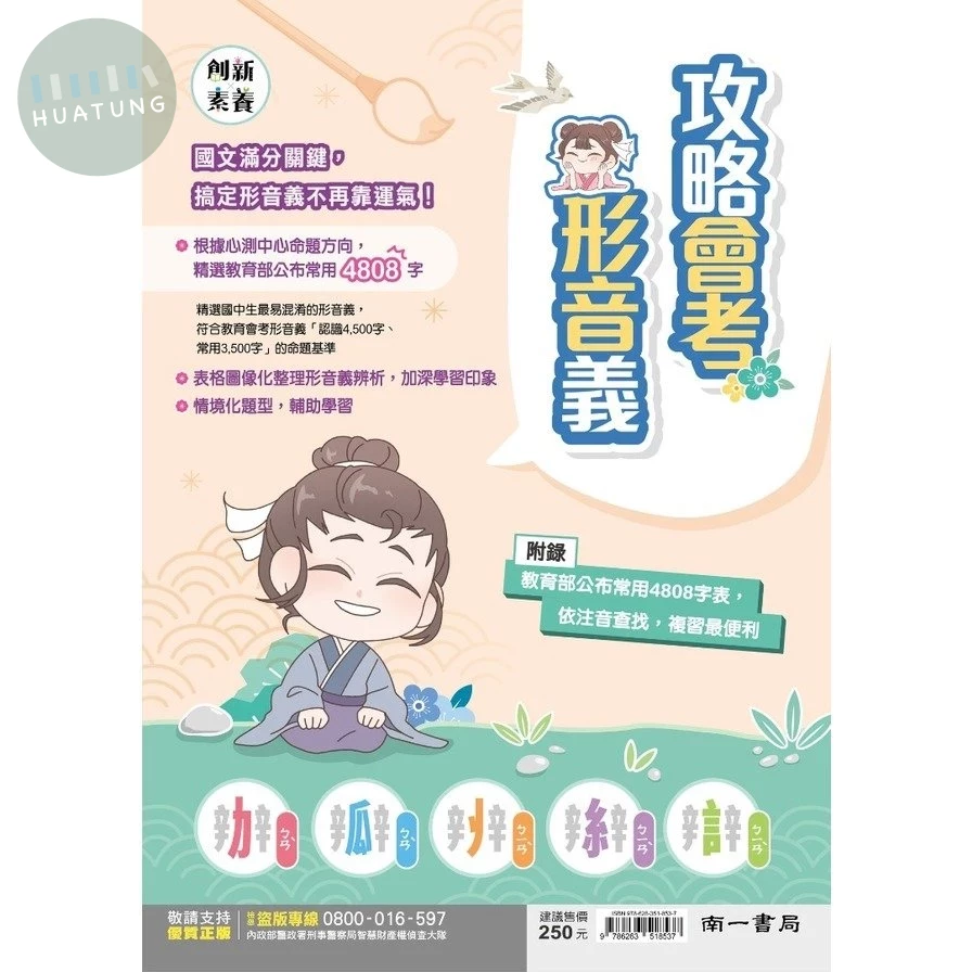 南一國中 素養 國文 一年級 
