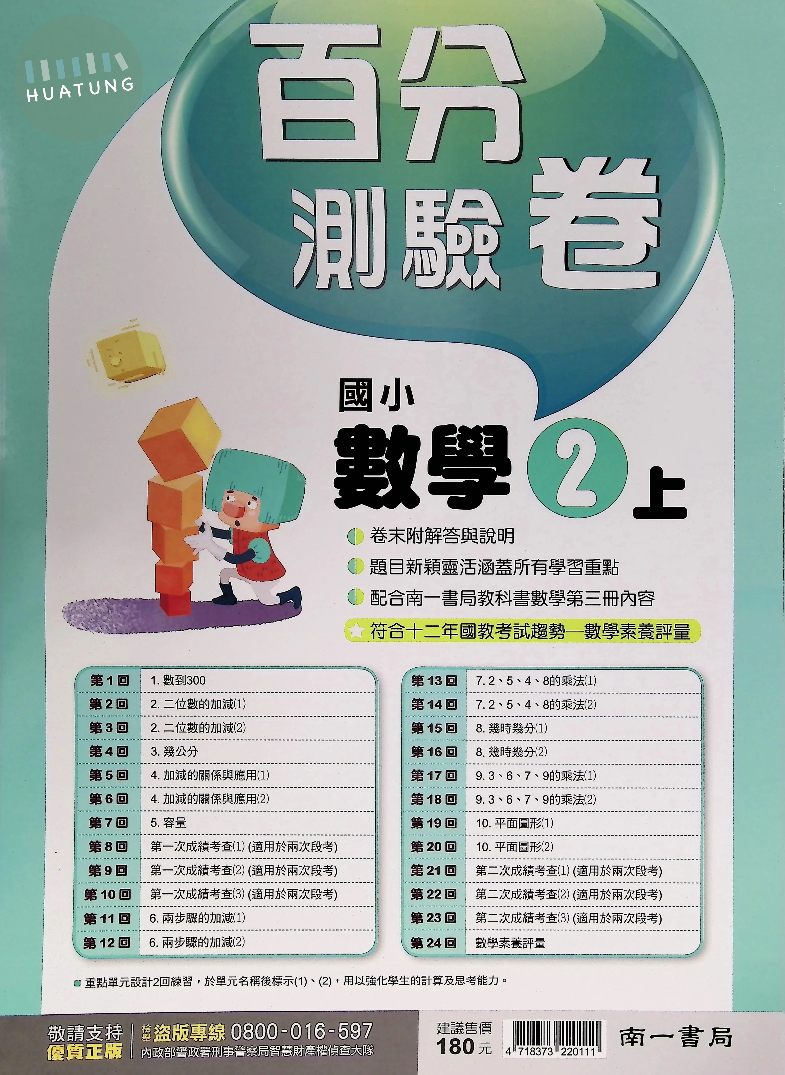 南一國小 新超群百分測驗卷 數學2上 