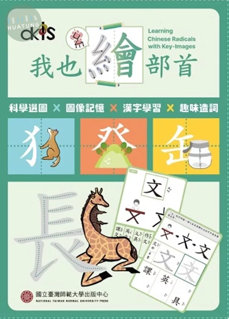 我也繪部首 (1版)