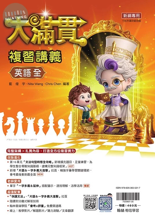 翰林國中 大滿貫複習講義 英文(全) (1版)
