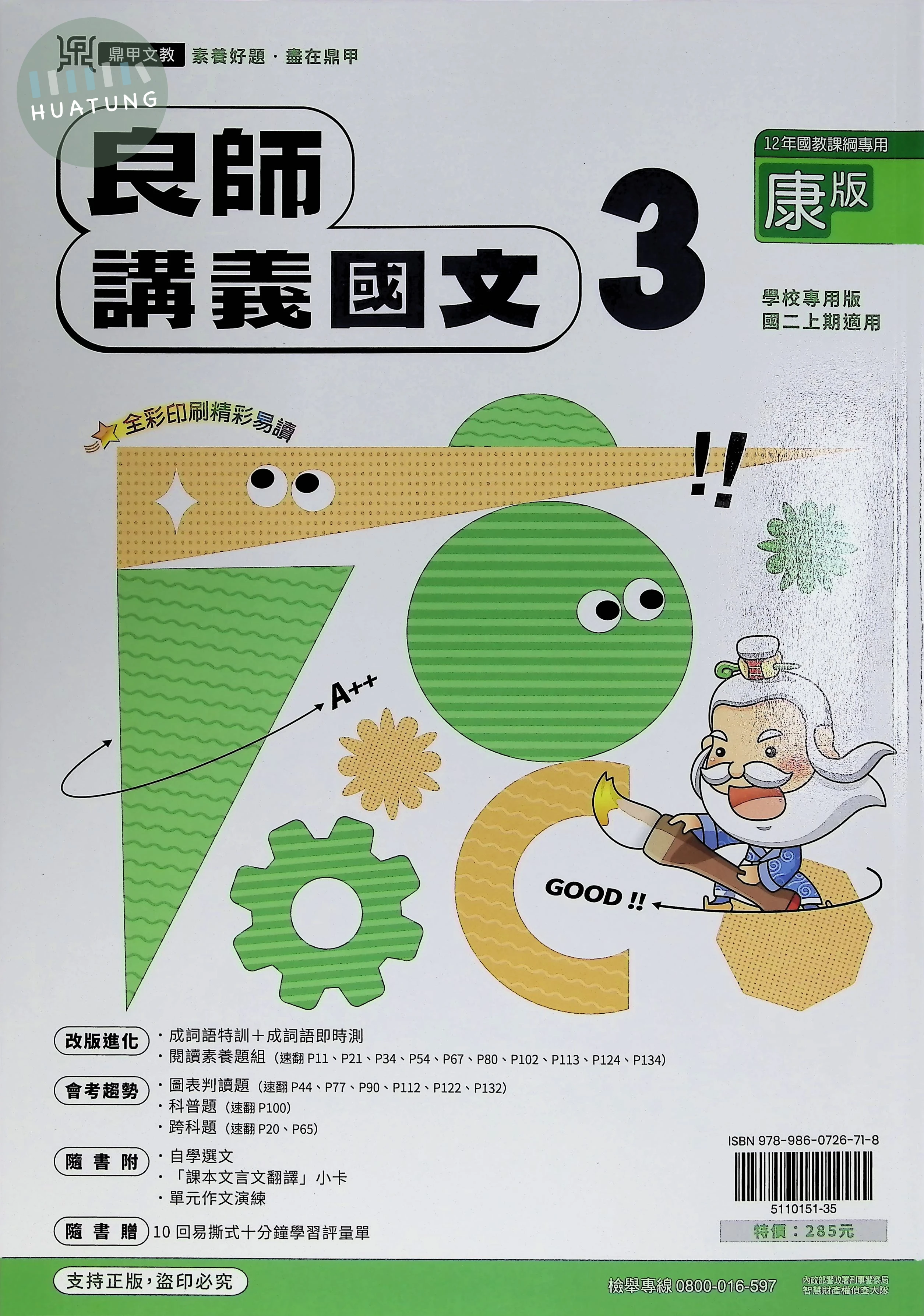 鼎甲國中 康版良師 國文3 
