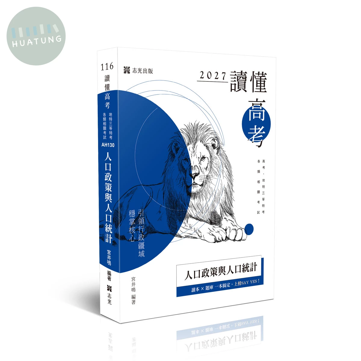 讀懂-人口政策與人口統計 (5版)