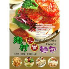 鄉村扎實麵包 (1版)