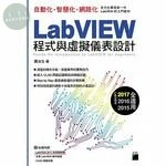 LabVIEW 程式與虛擬儀表設計(附DVD) 