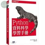 Python資料科學學習手冊 