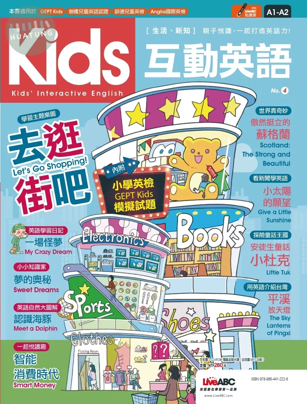 Kids互動英語 No.4 (1版)