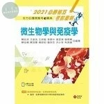 2021年全方位護理應考ｅ寶典：微生物學與免疫學【含歷屆試題QR Code(護理師、助產師)】 (13版)