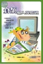 倉頡輸入彈指通(已絕版) 