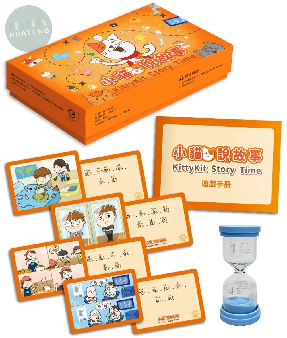 小貓說故事：專為華語學習者設計的桌遊 