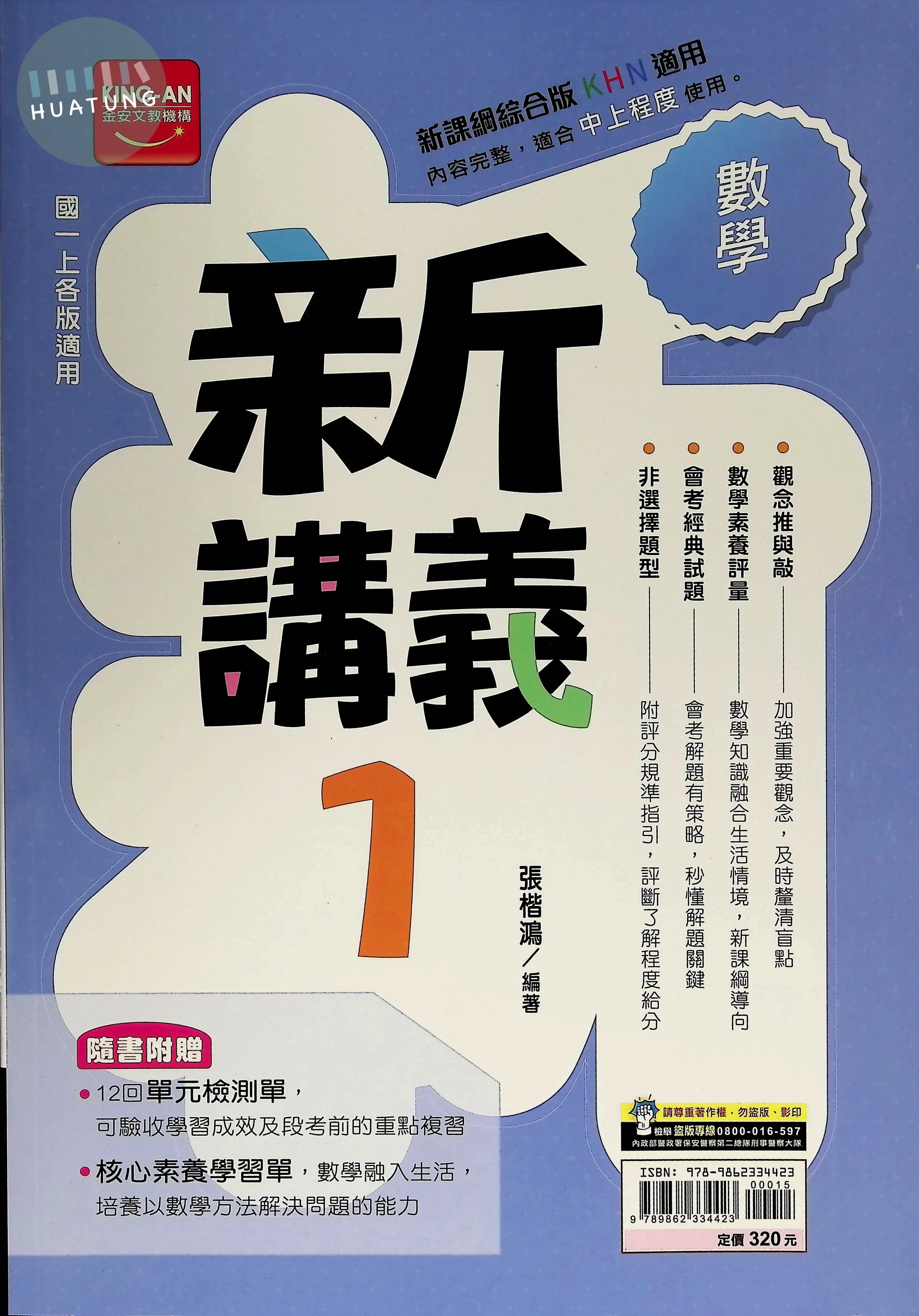 金安國中 新講義 數學1 