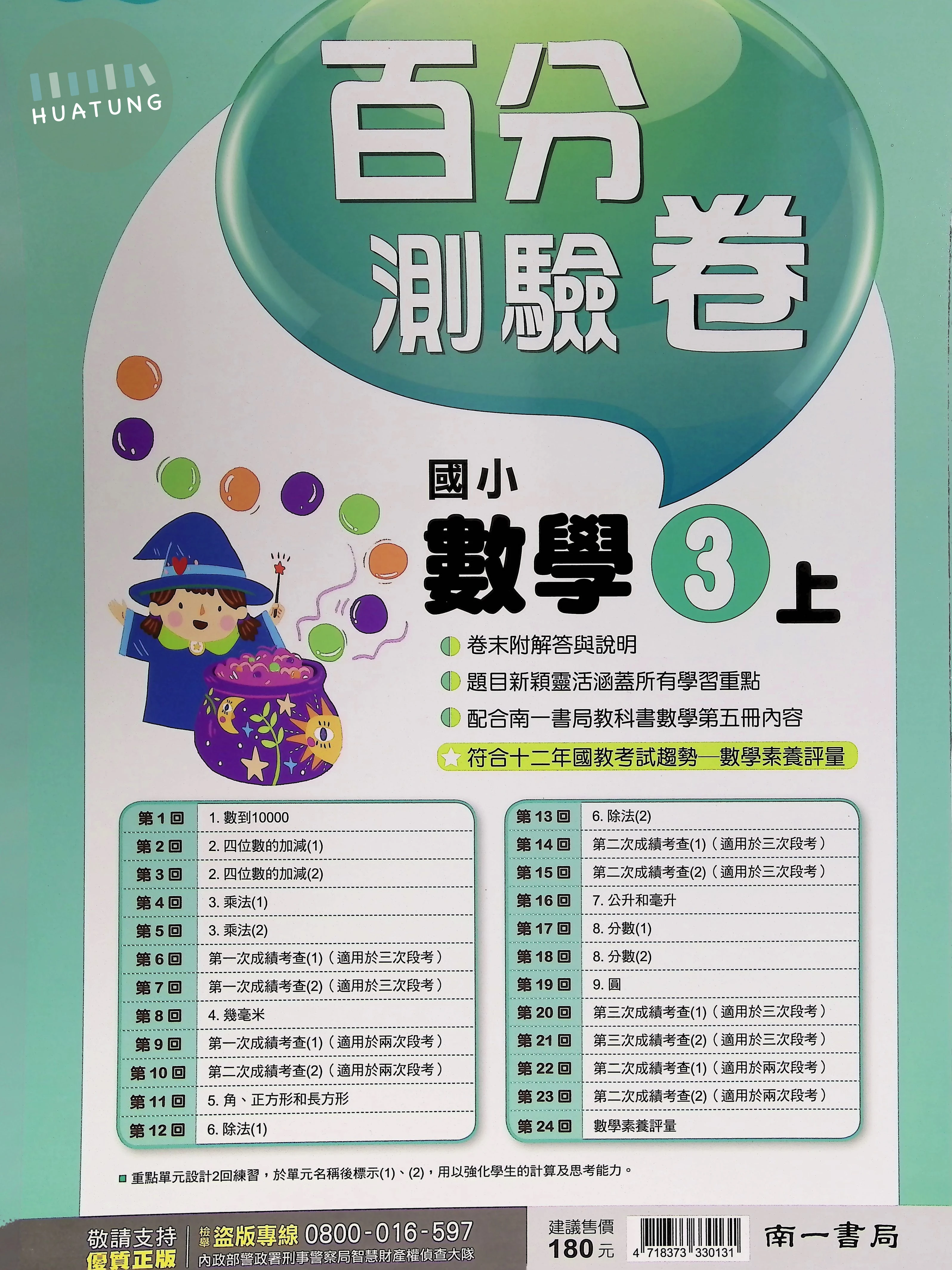 南一國小 百分測驗卷 數學3上 