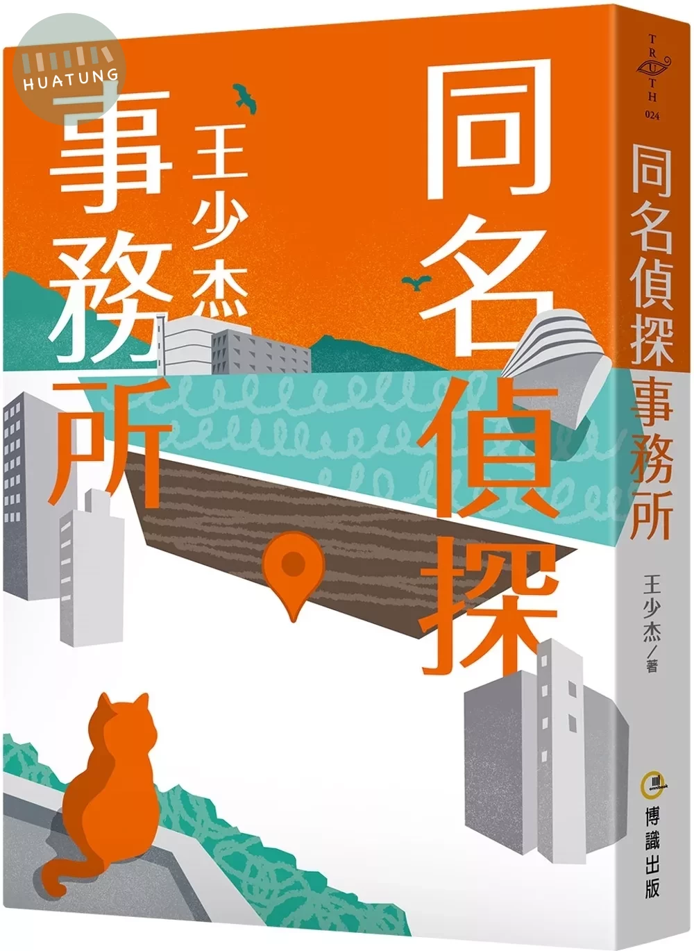 同名偵探事務所 