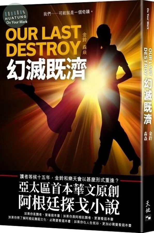幻滅既濟 (1版)
