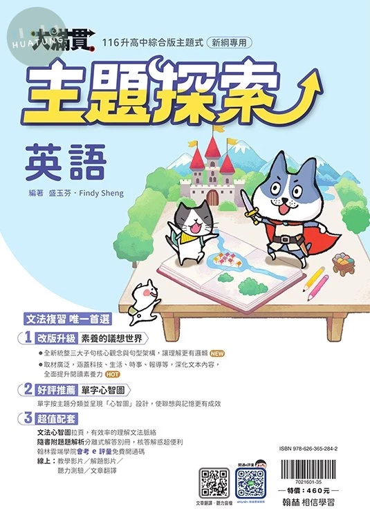 翰林國中 大滿貫英語主題探索 (1版)