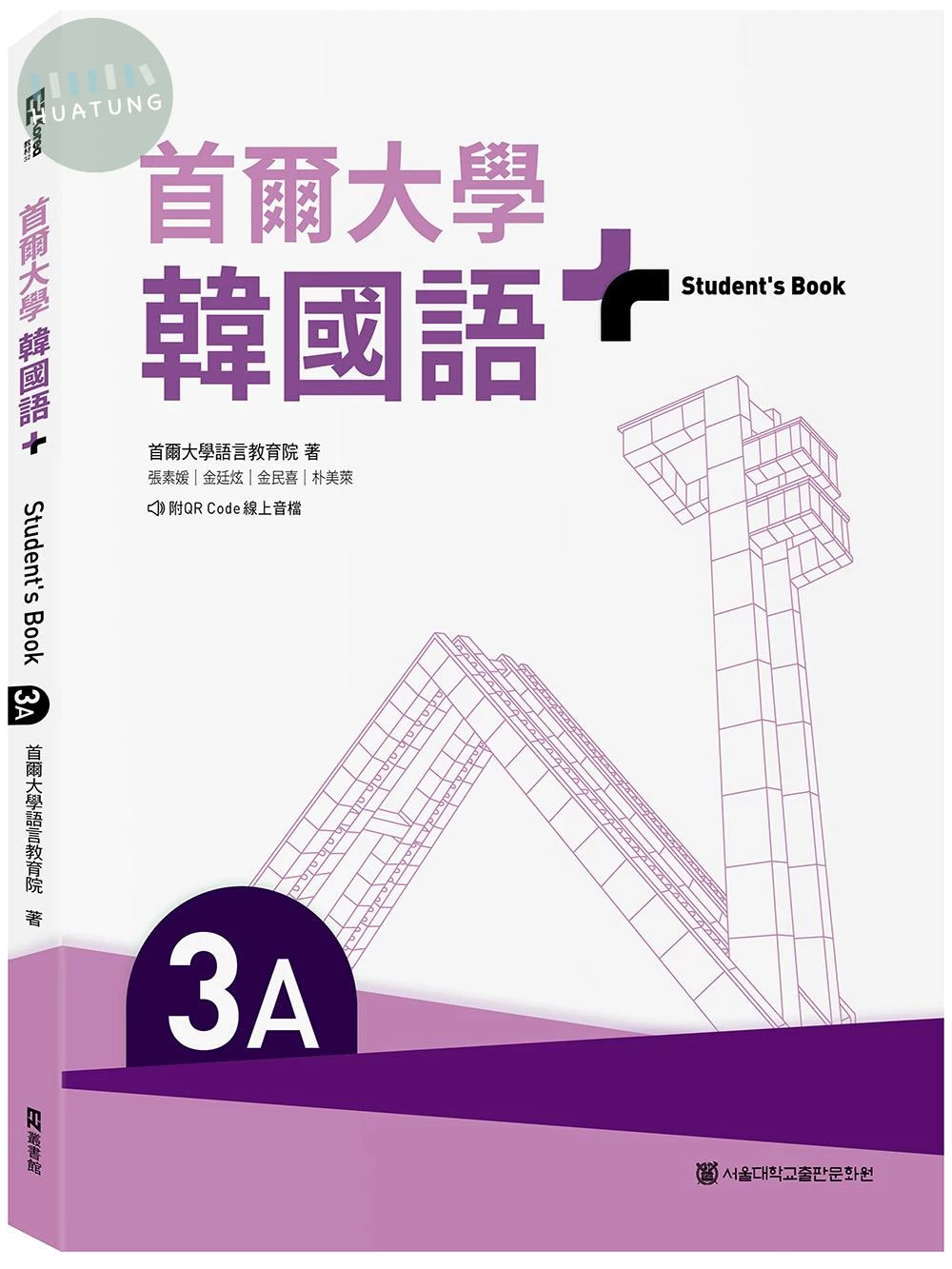 首爾大學韓國語+3A（附文法與表現學習別冊＆QR Code線上音檔） (1版)