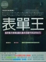 (絕版)表單王 <博碩> 