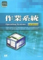 (舊版)作業系統 <碁峰> 