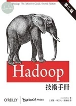 Hadoop技術手冊 (2版)