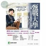 (舊版)甄戰大學【建築與設計學群】17而勵，打造成功甄選的5把鑰匙 <鼎茂> 