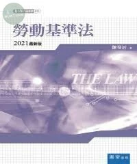 勞動基準法 (9版)