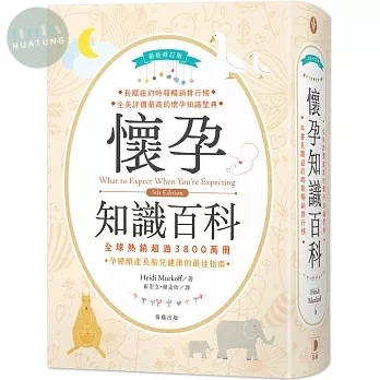 懷孕知識百科 (1版)