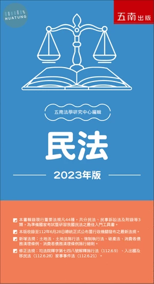 民法 (26版)