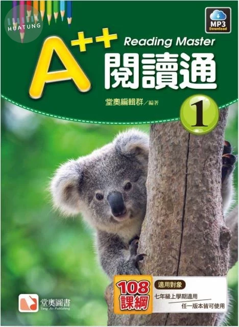 A++閱讀通1 (1版)