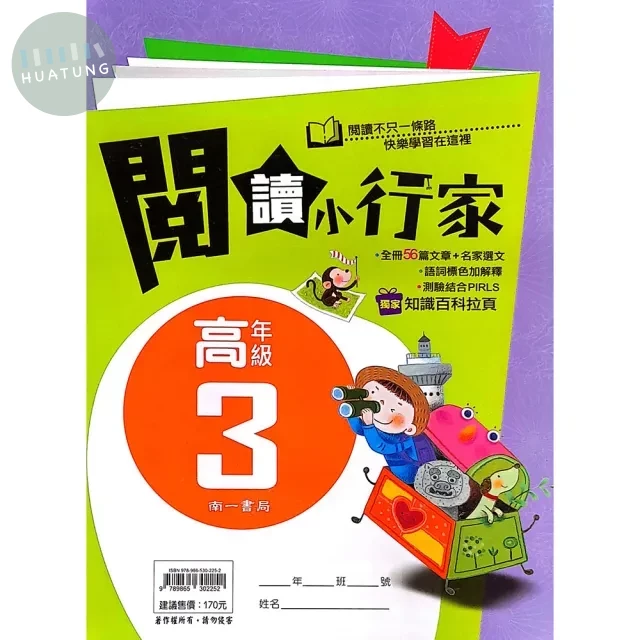 南一國小 閱讀小行家高年級(3) 