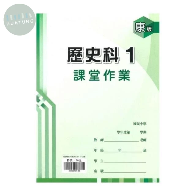 鼎甲文教 課堂作業康版 歷史 (1)Q (1版)