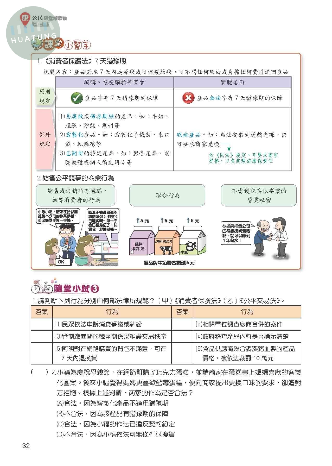 奇鼎國中 課堂精華集公民(5)康版 