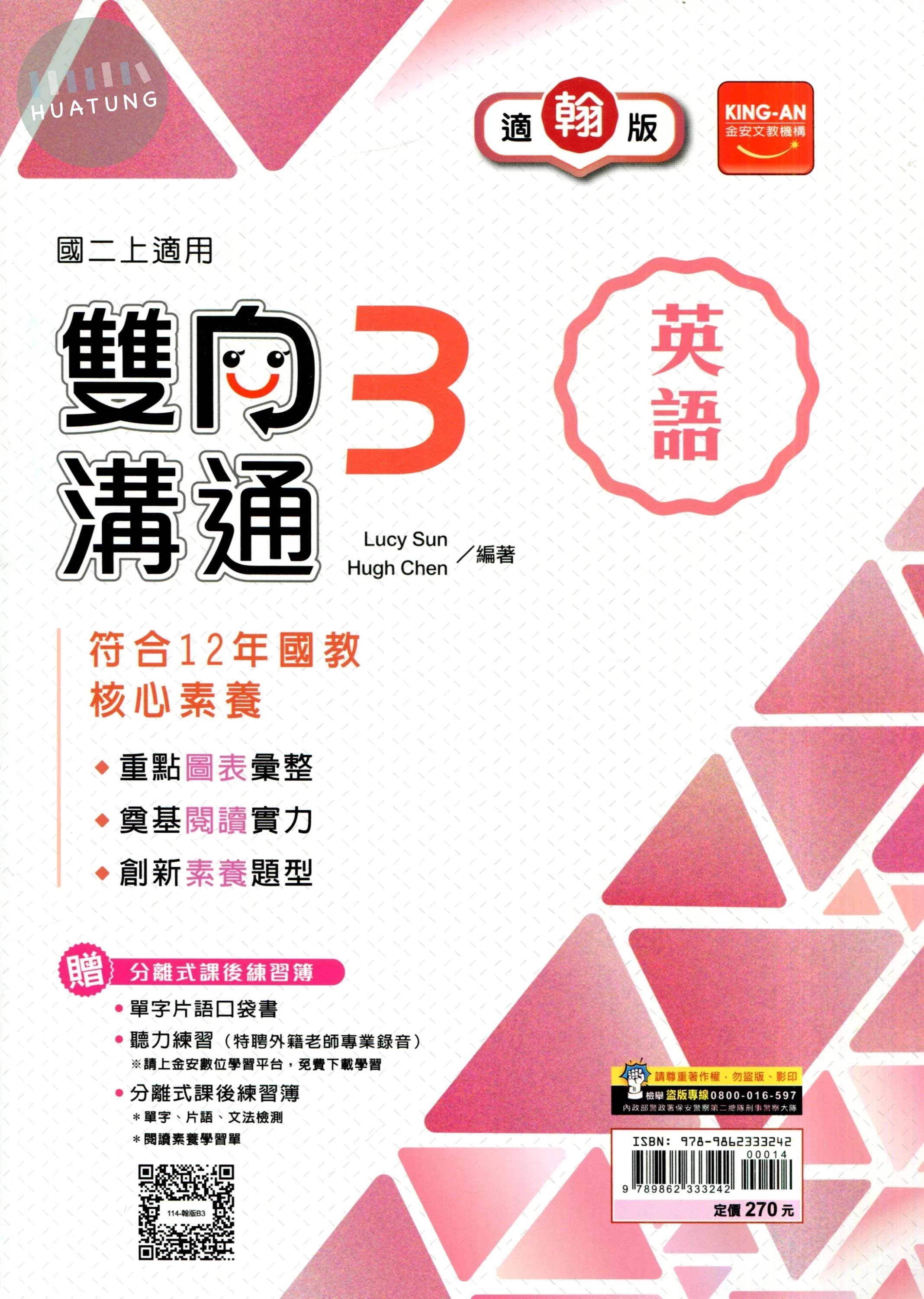 金安國中 雙向溝通 英語 (3)翰版 (1版)
