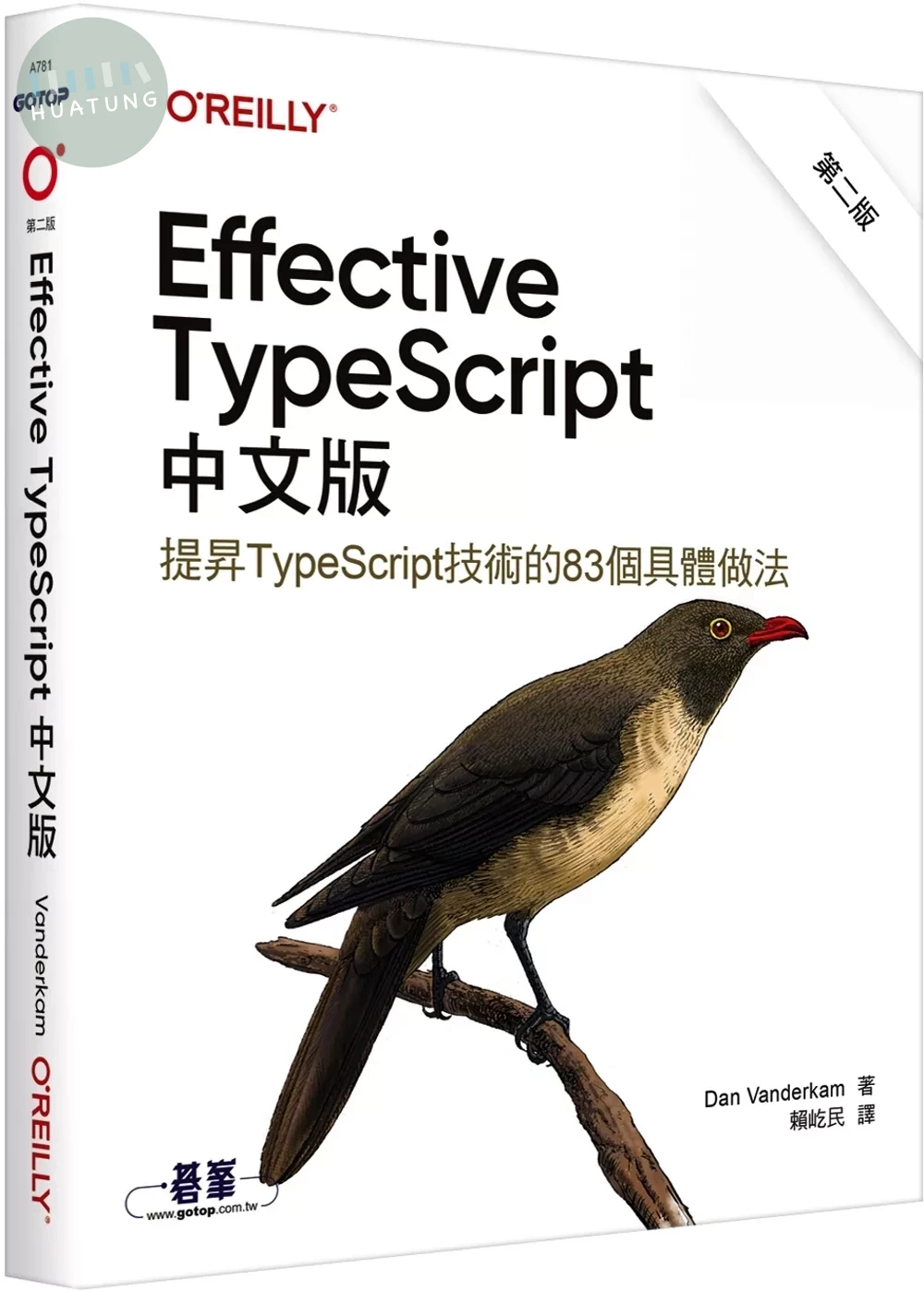 Effective TypeScript中文版 第二版 (2版)