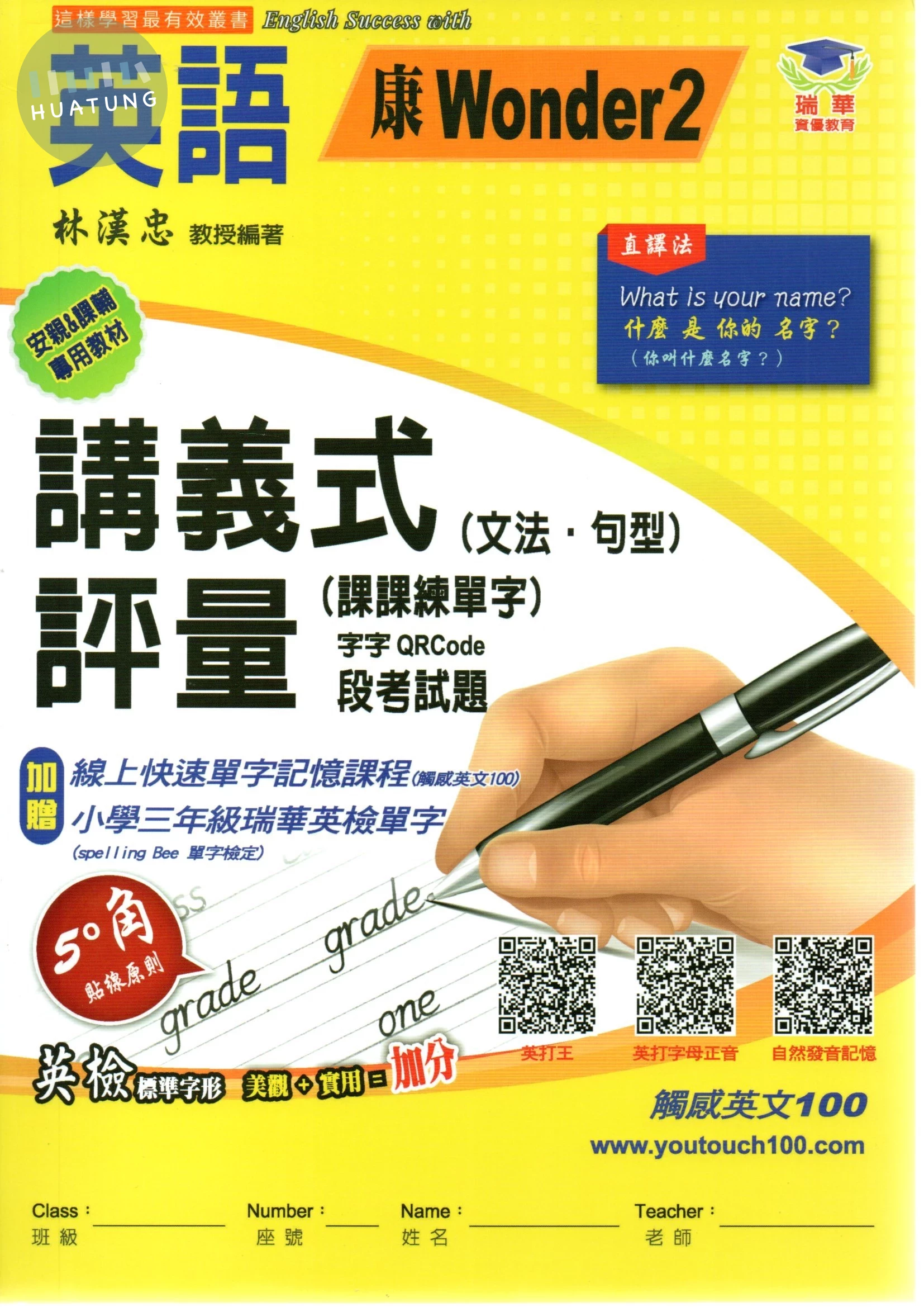 瑞華 講義式評量國小英語3(下)適康 