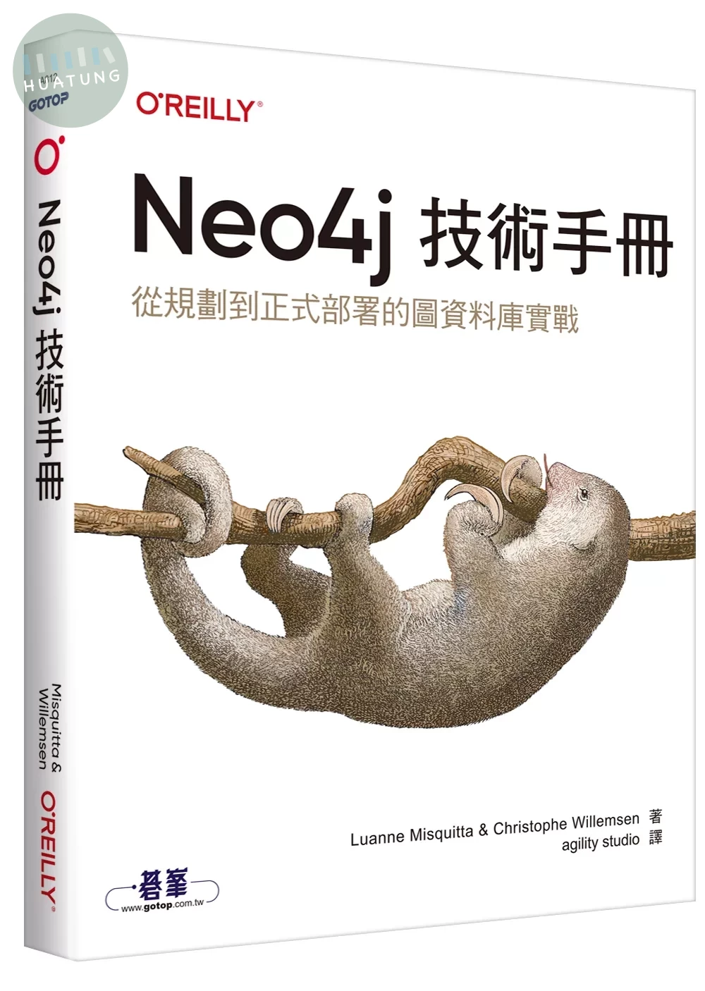 Neo4j技術手冊｜從規劃到正式部署的圖資料庫實戰 (1版)