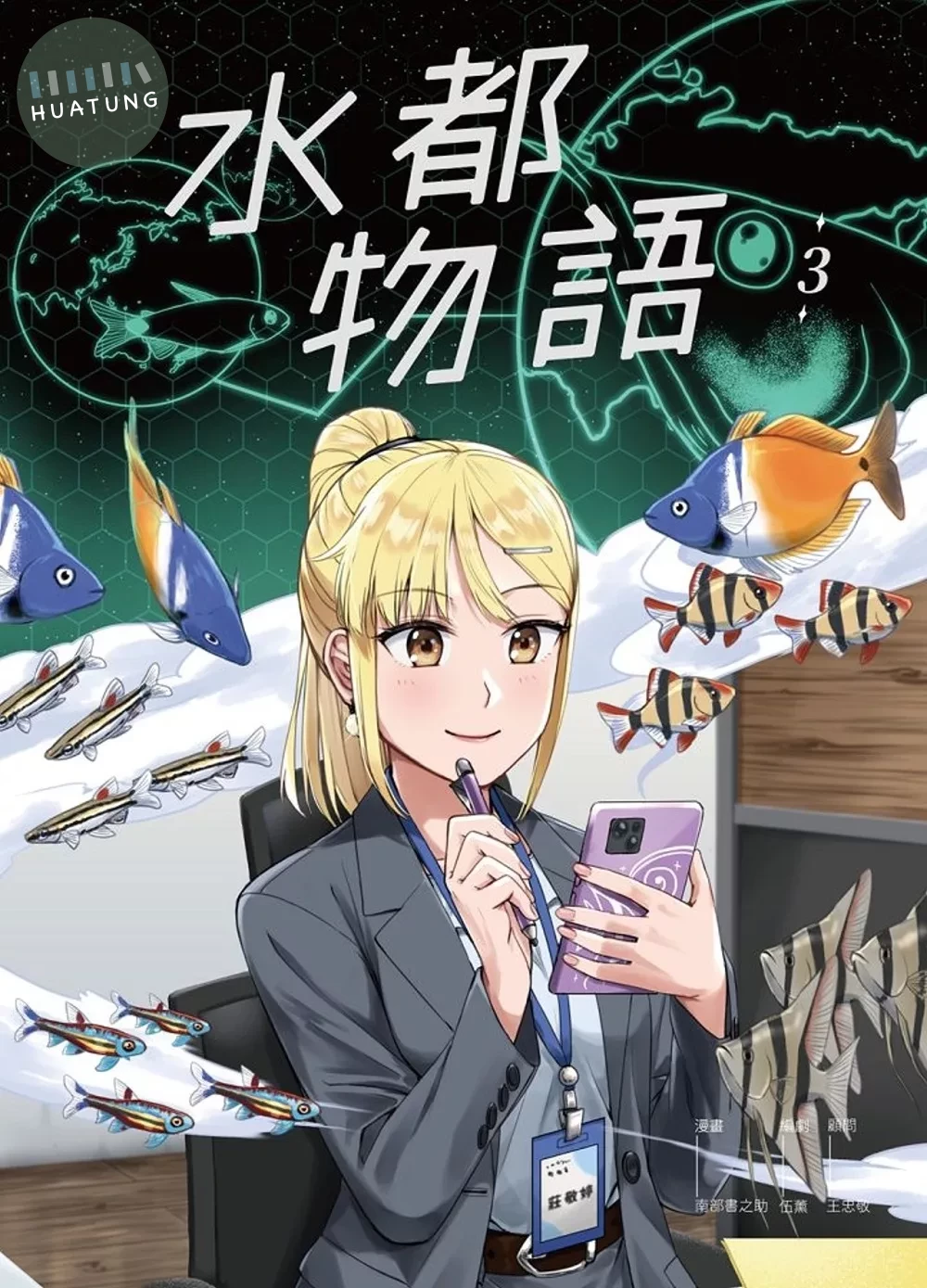 水都物語3 (1版)