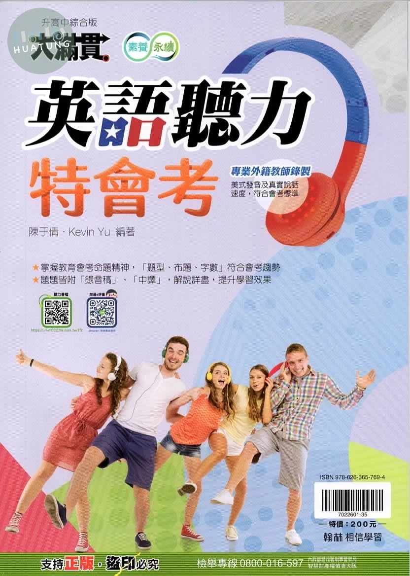 翰林國中 大滿貫 英文聽力特會考 (1版)