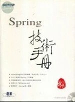 (舊版)Spring技術手冊<碁峰> 