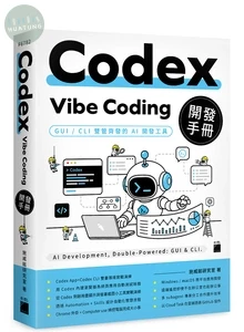 Codex Vibe Coding 開發手冊 (1版)