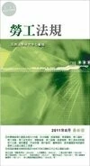(舊版)勞工法規(2012年3月) <五南> (15版)