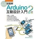 超圖解Arduino 互動設計入門 (2版)