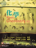 化學 (Malone & Dolter: Basic Chemistry 9/E)(Abridged Version) 